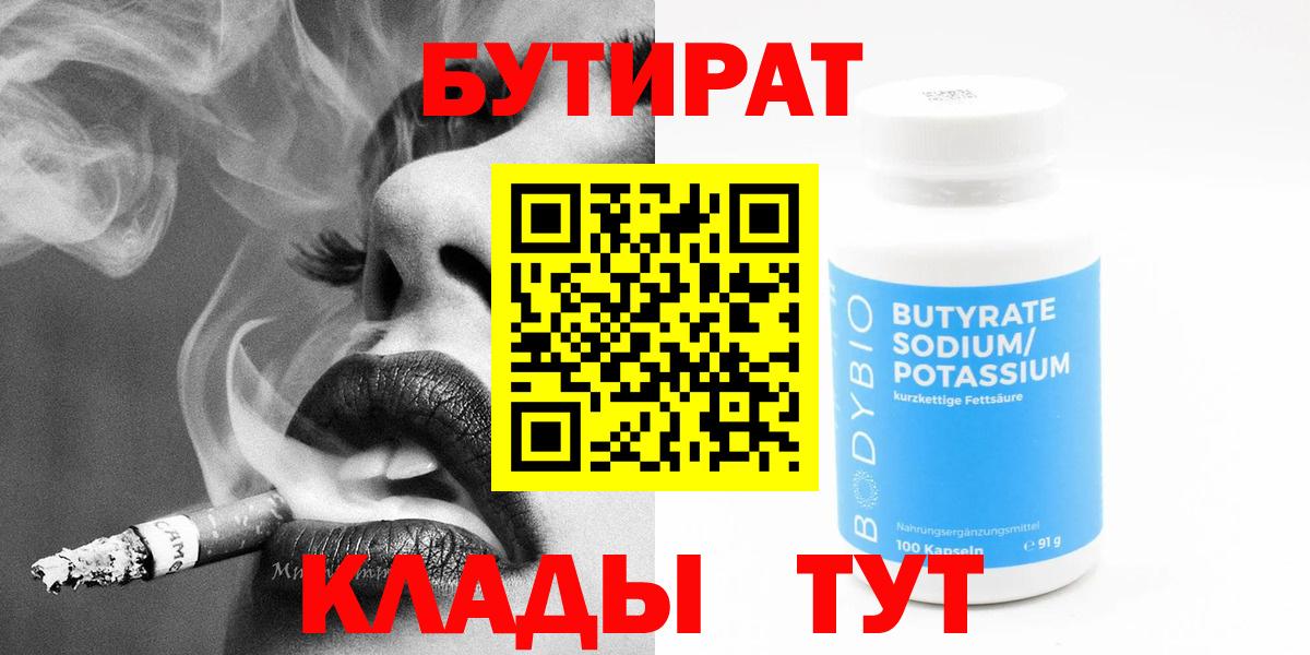 БУТИРАТ буратино  Бутират  Гусев  Вход с VPN 