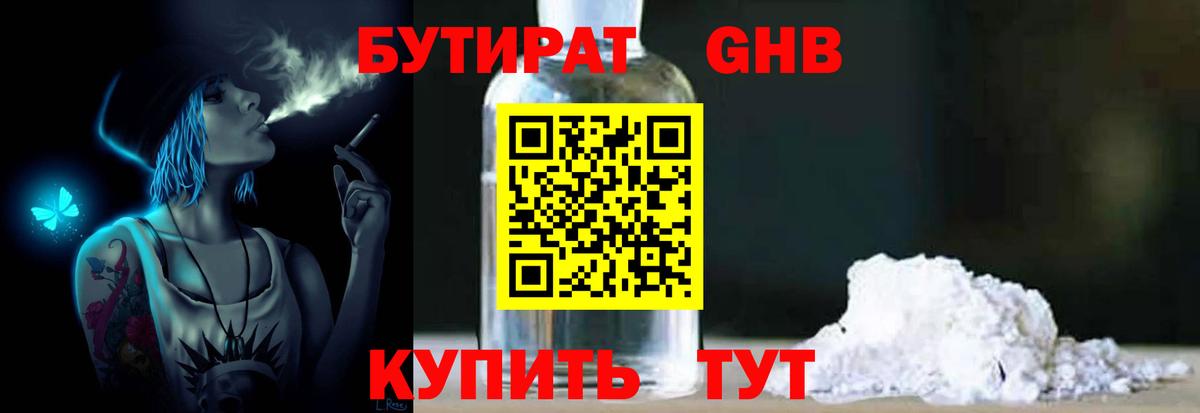Бутират буратино Гусев