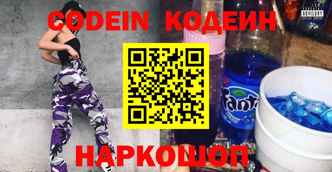 Гусев  Кодеиновый сироп Lean напиток Lean (лин)  Codein напиток Lean (лин)  Вход с VPN 