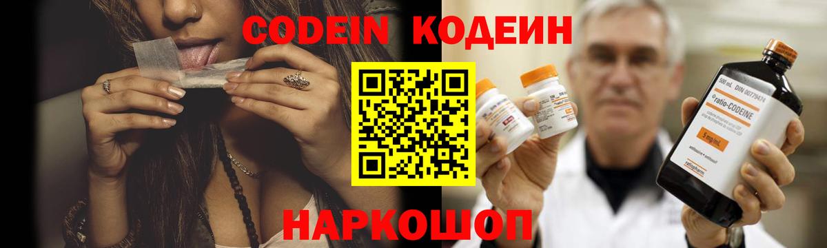 Кодеиновый сироп Lean Purple Drank Гусев