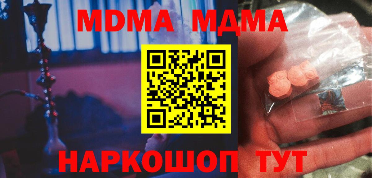 MDMA кристаллы Гусев