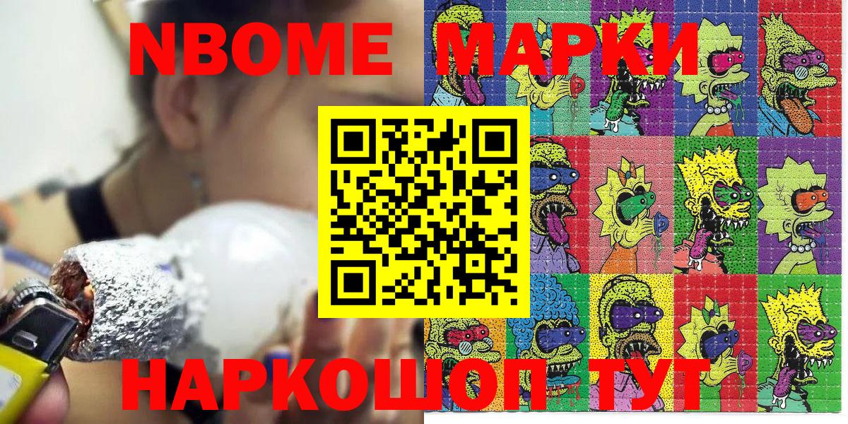 Марки 25I-NBOMe 1500мкг Гусев